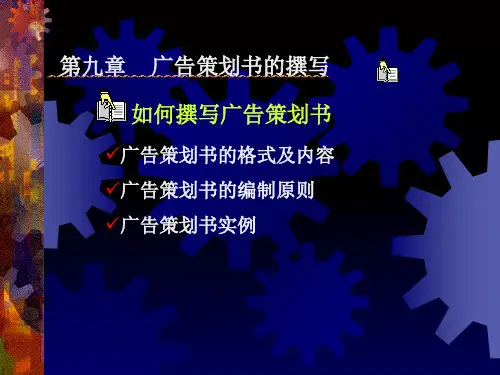 广告策划书广告目标与广告计划.pptx