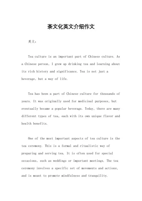 茶文化英文介绍作文