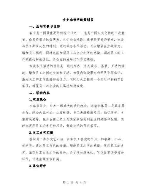 企业春节活动策划书