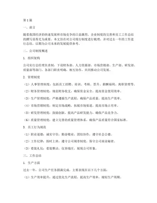 公司制度及工作总结范文(3篇)