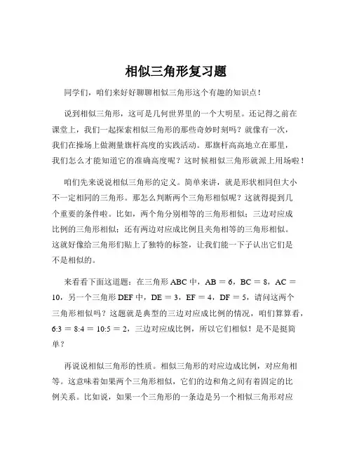 相似三角形复习题
