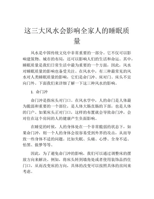 这三大风水会影响全家人的睡眠质量