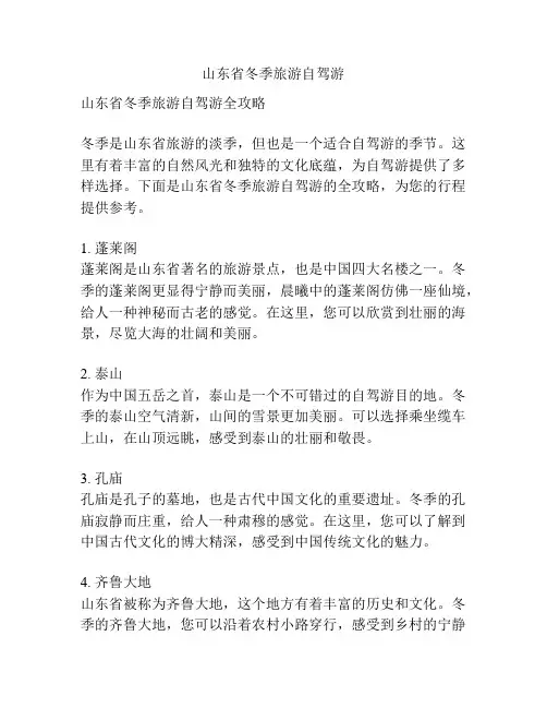山东省冬季旅游自驾游