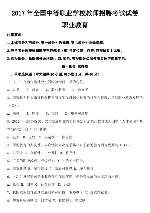 2017年全国中等职业学校教师招聘考试试卷-职业教育