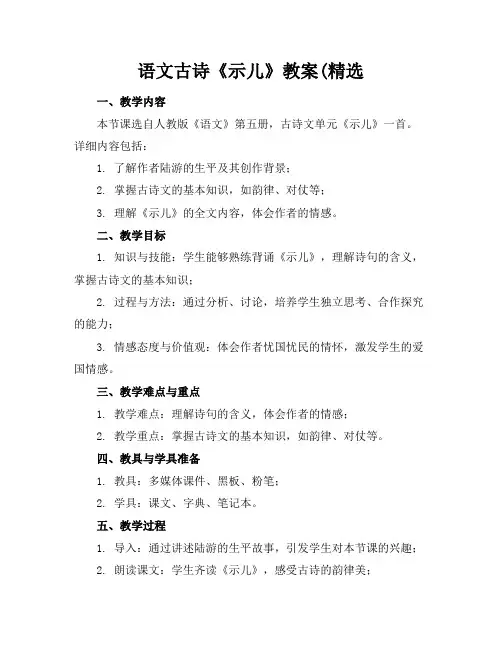 语文古诗《示儿》教案