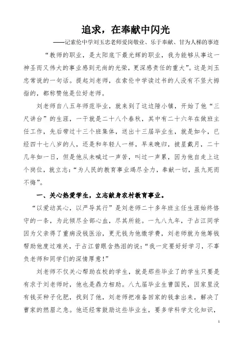 追求,在奉献中闪光刘玉忠