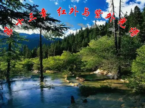 红外光谱解析
