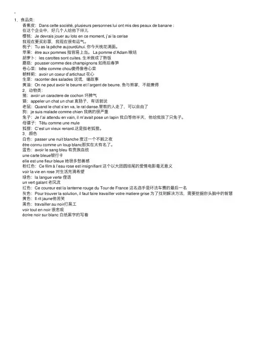 法语词汇学习：法语俗语一览