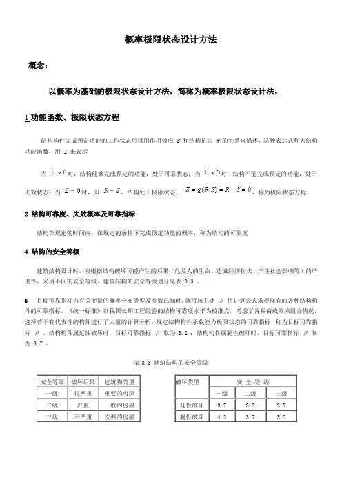 概率极限状态设计方法