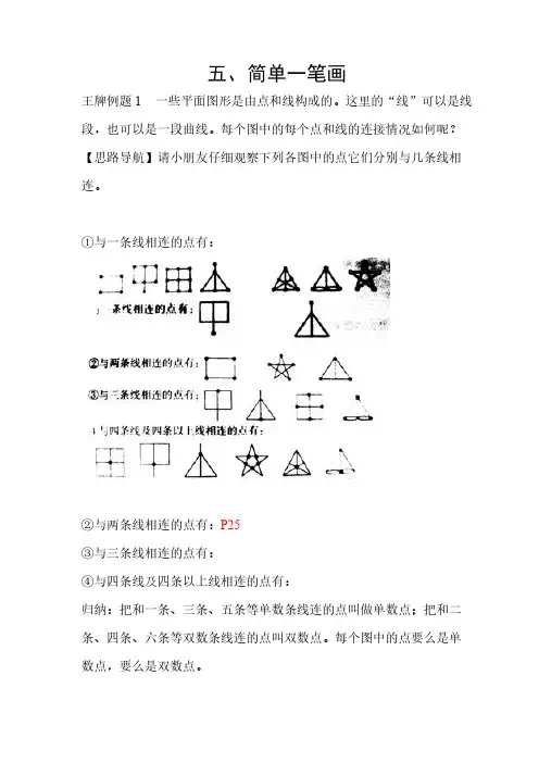 第五讲 简略一笔画