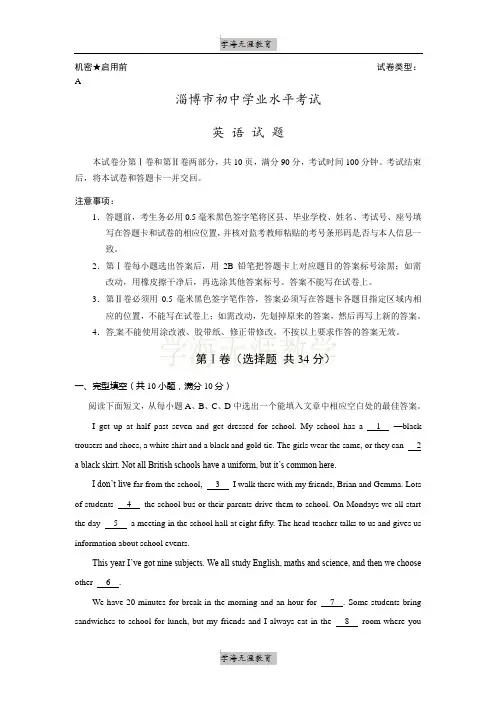 山东省淄博市中考英语试题(word版,含答案)