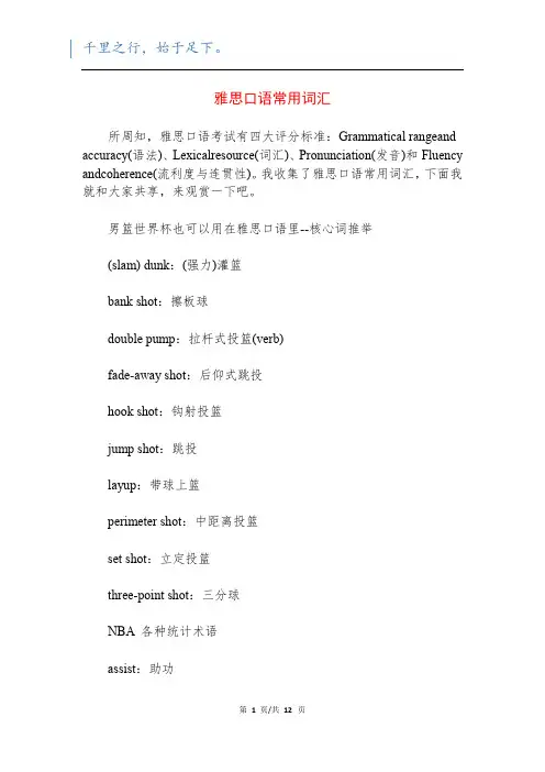 雅思口语常用词汇