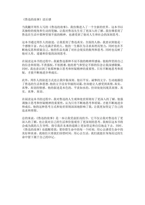 周作人《鲁迅的故事》读后感
