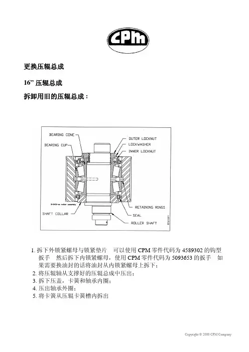 CPM3016 压辊总成安装步骤