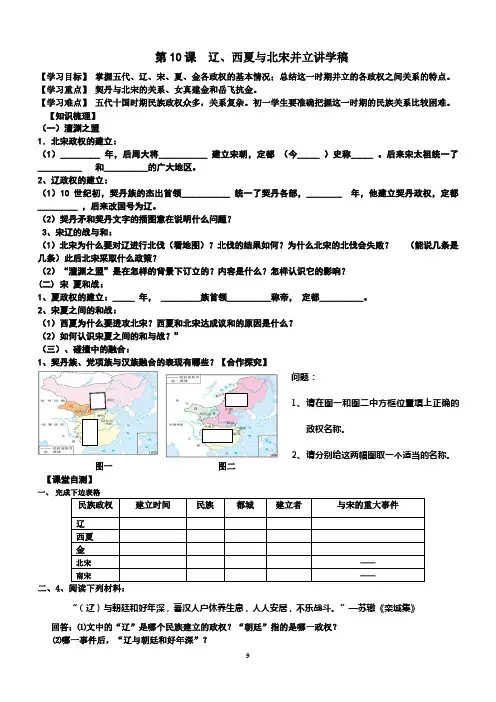 北师大历史七年级下册第10课辽、西夏与北宋并立学案