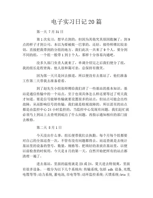 电子实习日记20篇