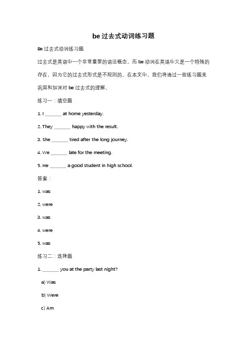 be过去式动词练习题