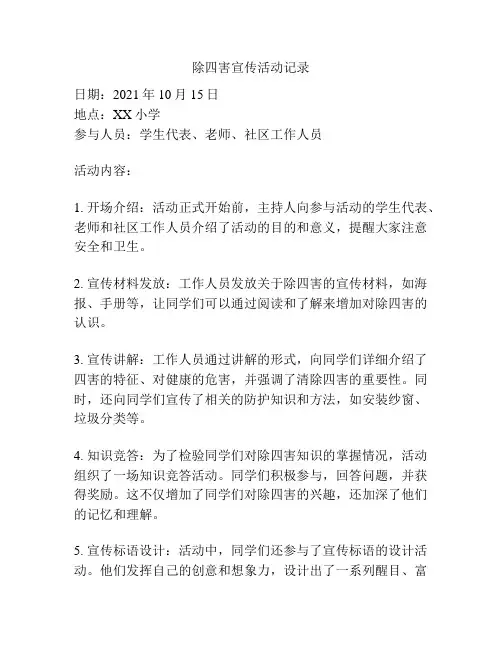 除四害宣传活动记录