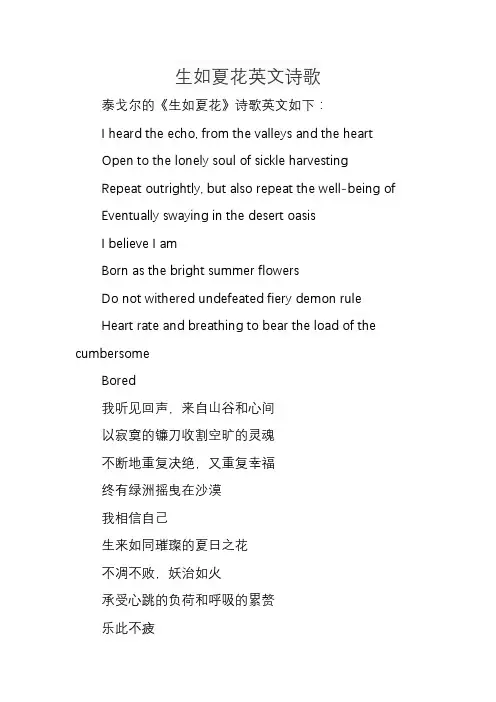 生如夏花英文诗歌
