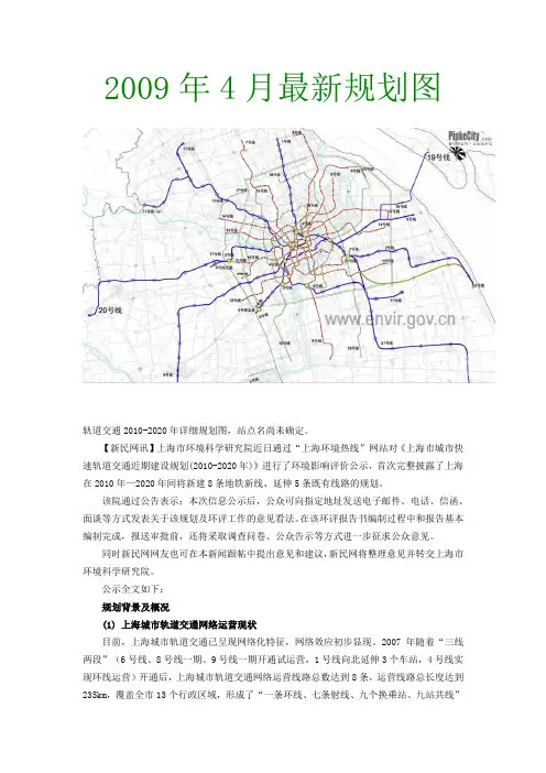 上海地铁规划(2010年-2020年)