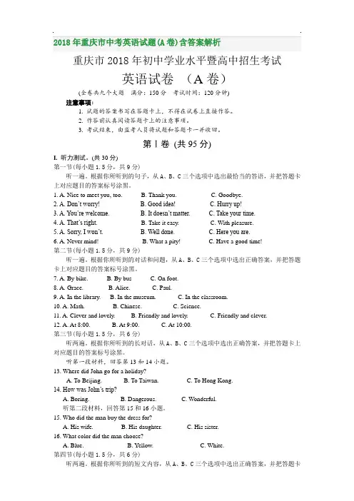 2018年重庆市中考英语试题(A卷)含答案解析