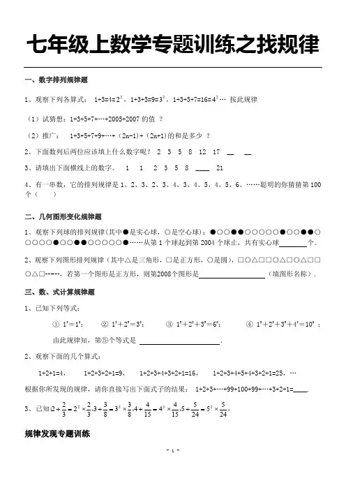 七年级找规律经典题汇总带答案