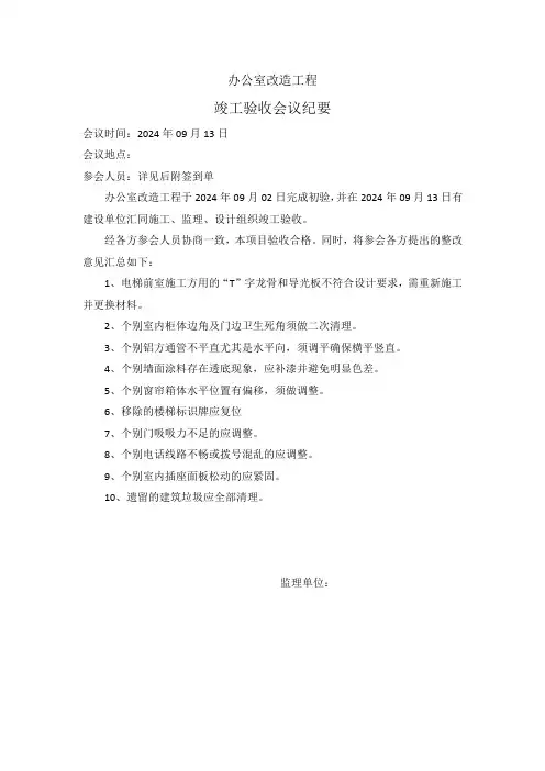 办公室改造工程竣工验收会议纪要