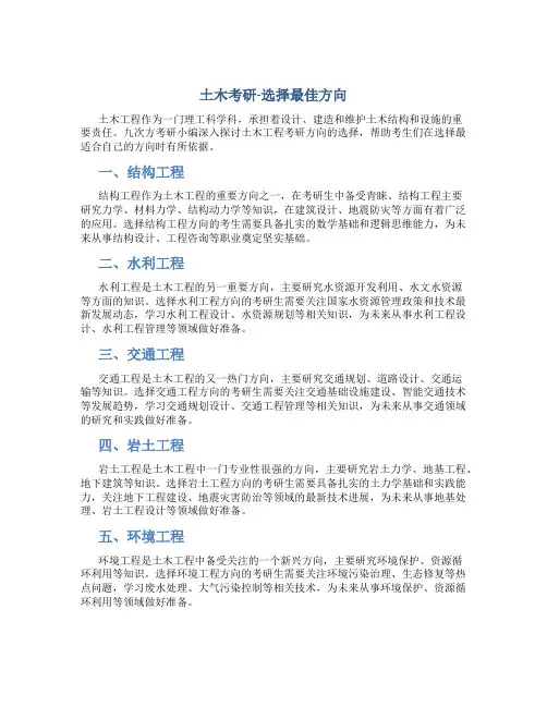 土木考研方向哪个最好