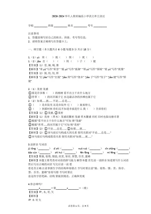 2023-2024学年小学语文人教部编版一年级上第二单元 汉语拼音单元测试(含答案解析)