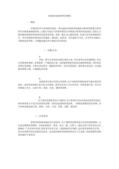 结缔组织病的种类有哪些