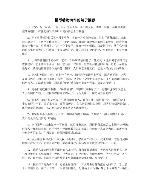 描写动物动作的句子推荐