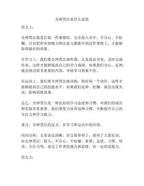 全神贯注是什么意思