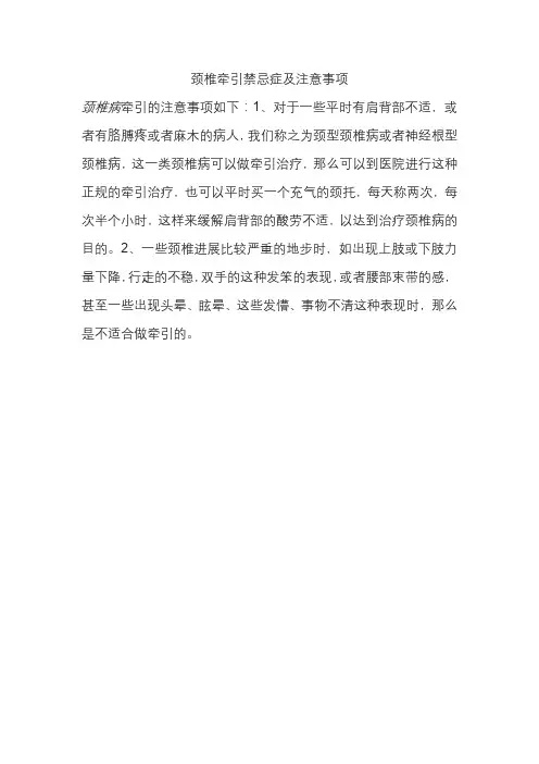 颈椎牵引禁忌症及注意事项