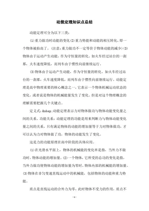 动能定理知识点总结