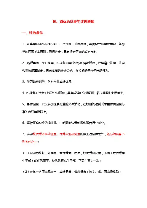 优秀毕业生评选通知