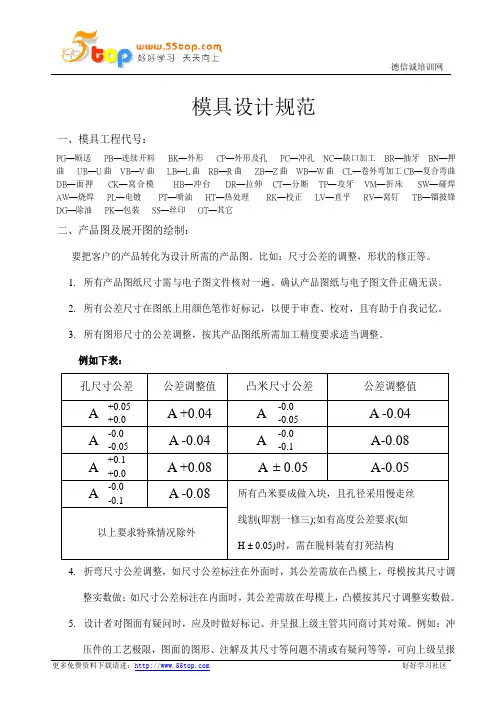 模具设计规范