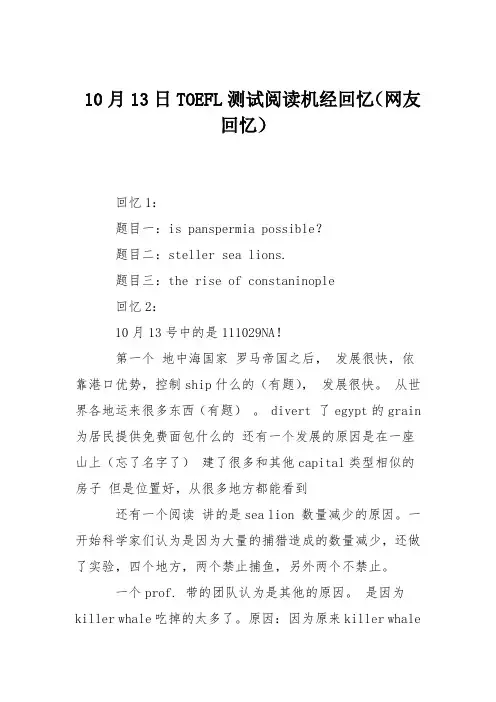 10月13日TOEFL测试阅读机经回忆(网友回忆)