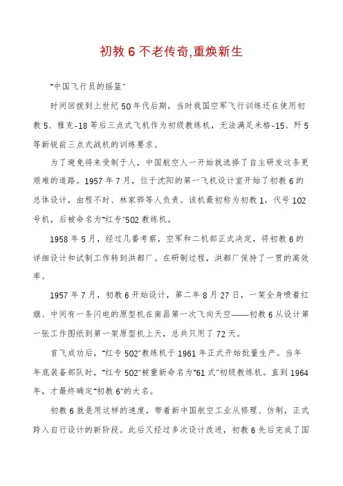 初教6不老传奇,重焕新生