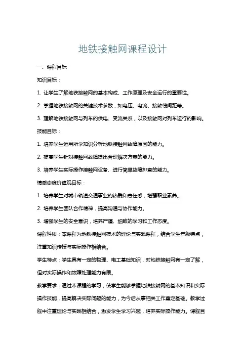地铁接触网课程设计