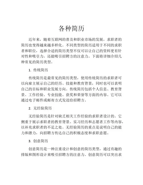 各种简历_精品文档