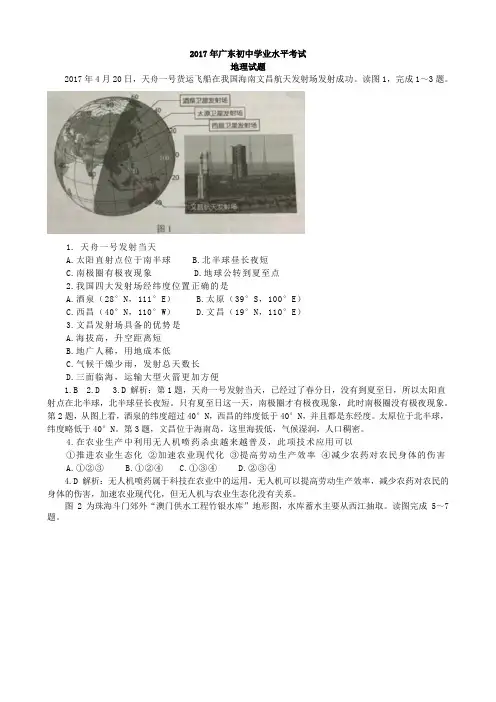 2017年广东省学业考地理(Word,有答案和解析)
