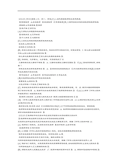 2016吉林市事业单位考试精彩试题及问题详解 教育理论基础知识中学