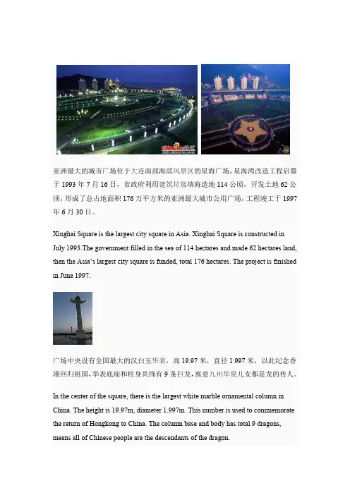 大连星海广场英文简介