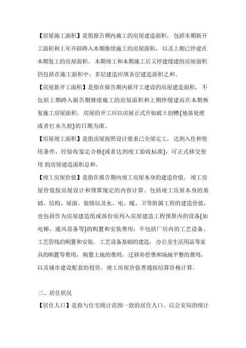 开发经营数据指标解释