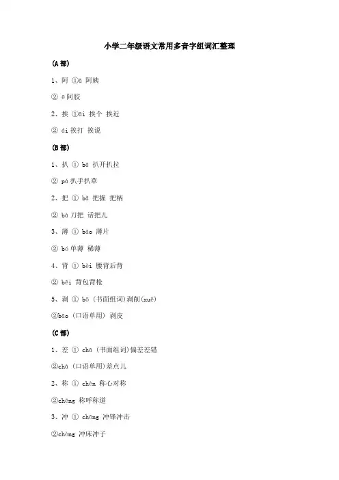 小学二年级语文常用多音字组词汇整理
