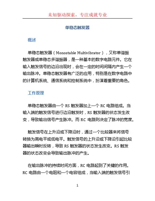 单稳态触发器 (2)