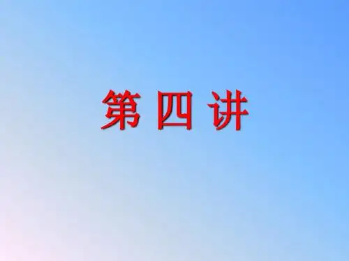 第4章 (第四讲) 逻辑门电路(1)机械