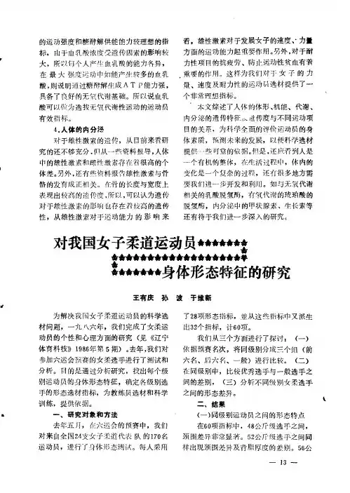 对我国女子柔道运动员身体形态特征的研究