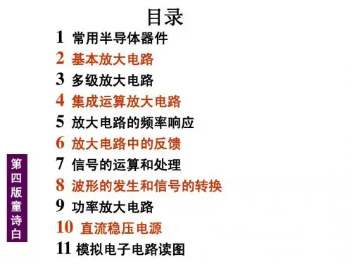 第1章常用半导体器件