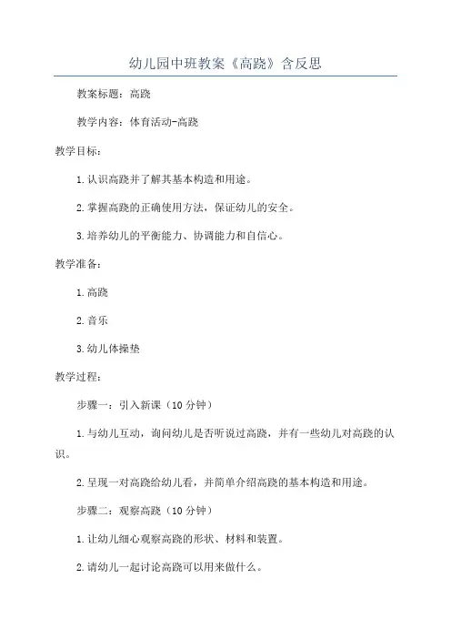 幼儿园中班教案《高跷》含反思
